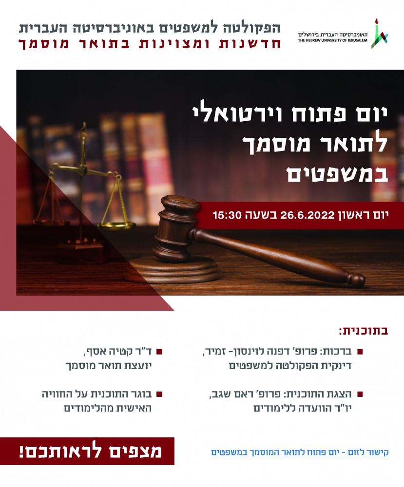 יום פתוח ללימודי מוסמך