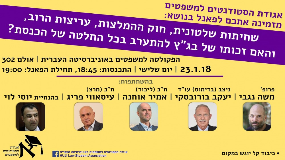 פאנל בנושא שחיתות שלטונית