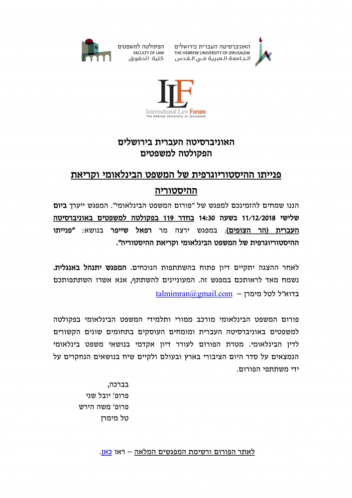 פנייתו ההיסטוריוגרפית של המשפט הבינלאומי וקריאת ההיסטוריה