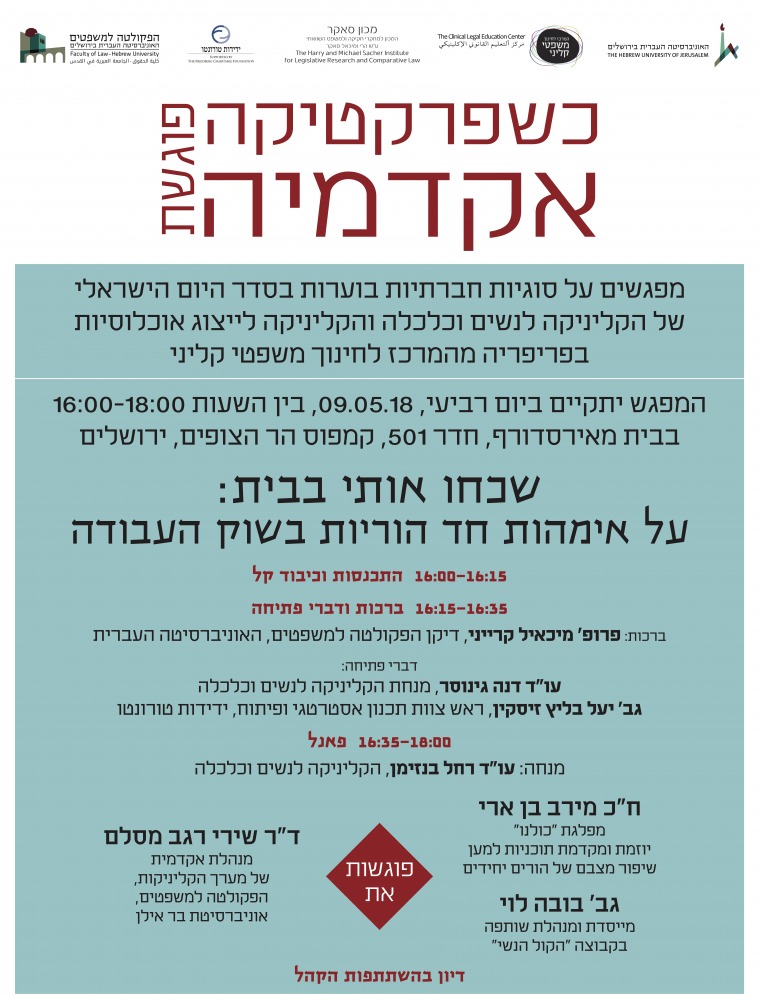 שכחו אותי בבית: על אימהות חד הוריות בשוק העבודה