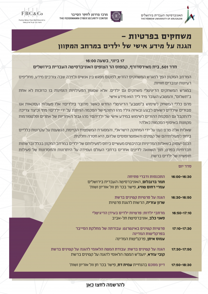 כנס - משחקים בפרטיות