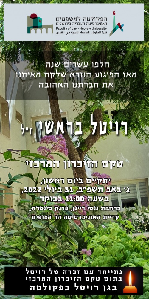 רויטל בראשי