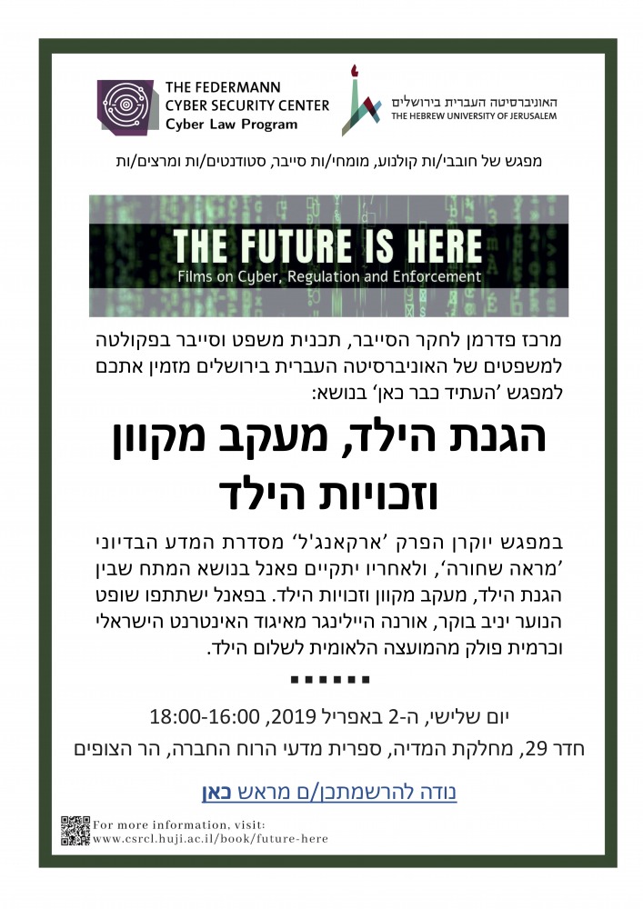 הגנת הילד, מעקב מקוון וזכויות הילד