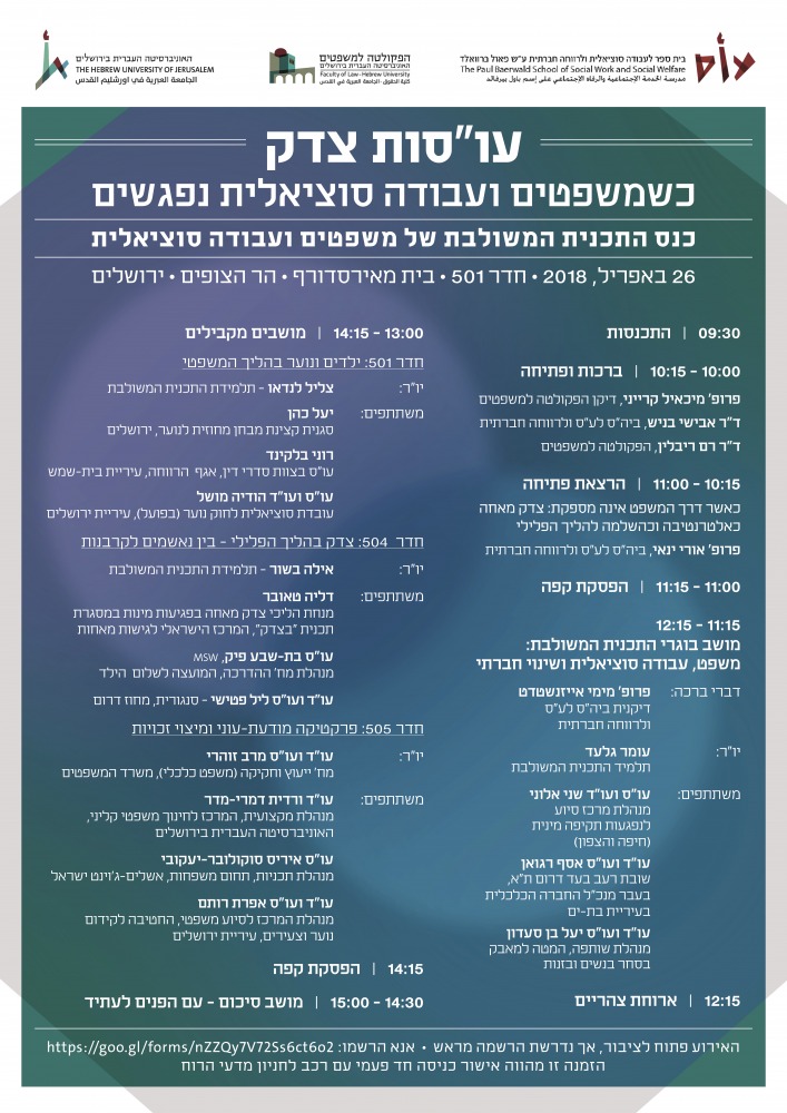 עוסות צדק
