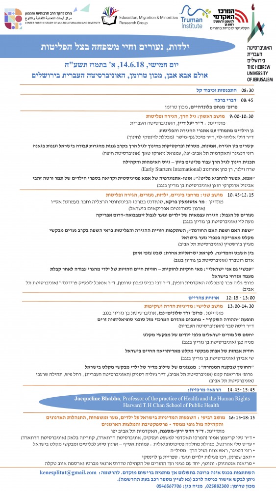 ילדות, נעורים וחיי משפחה בצל הפליטות￼