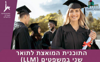 תכנית מואצת