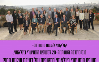 קול קורא להגשת מועמדות - כנס מינרבה השנתי למשפט הומניטרי בינלאומי