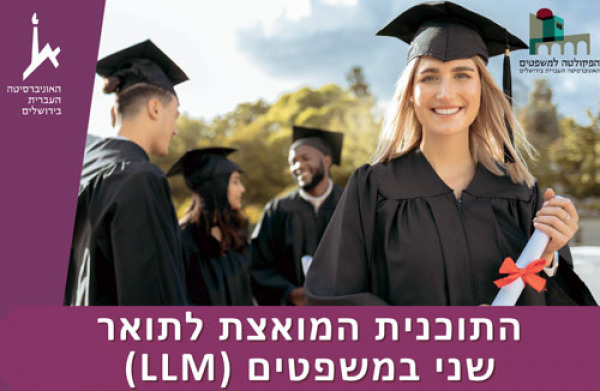 תכנית מואצת
